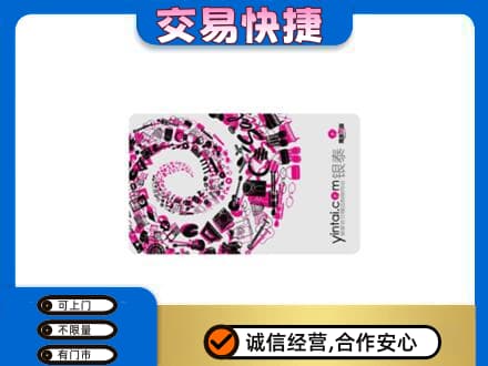 海西茫崖市购物卡回收银泰卡.jpg