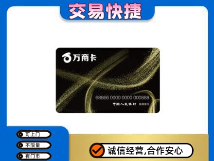 海西茫崖市购物卡回收万商卡.jpg