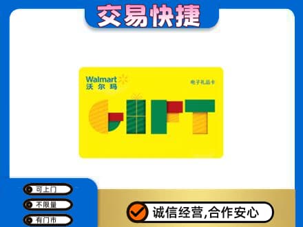 海西茫崖市上门回收沃尔玛购物卡