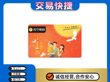 海西茫崖市上门回收苏宁易购卡