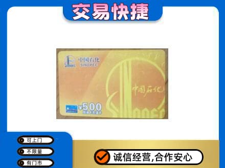 海西茫崖市上门回收石化加油卡