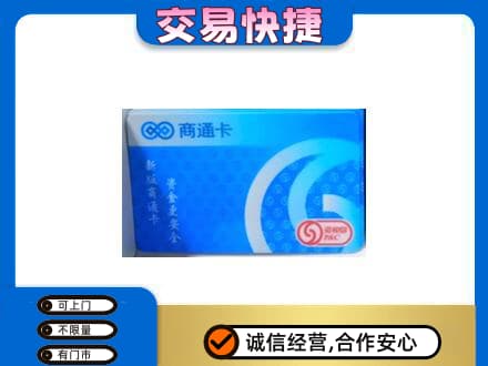 海西茫崖市上门回收商通卡