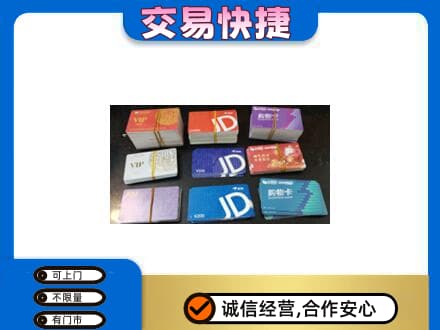 海西茫崖市上门回收超市卡