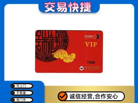 海西茫崖市上门回收瑞祥商联卡