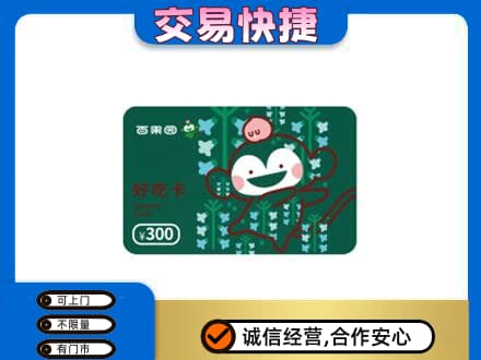 海西茫崖市上门回收百果园卡