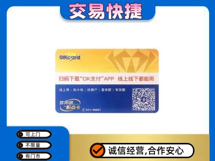 海西茫崖市上门回收百联OK购物卡