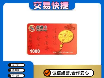 海西茫崖市购物卡回收美通卡.jpg