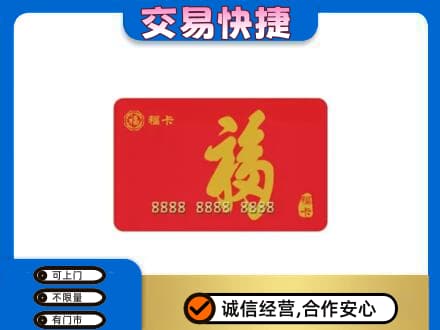 海西茫崖市上门回收购物卡过程