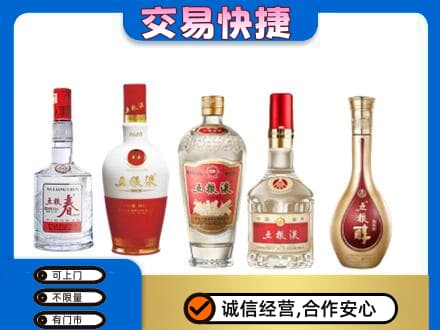 海西茫崖市回收五粮液