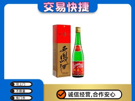 海西茫崖市名酒回收西凤酒.jpg