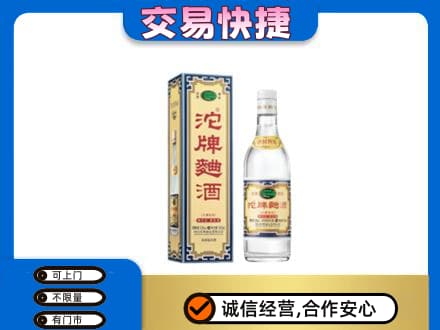 海西茫崖市名酒回收沱牌曲酒.jpg
