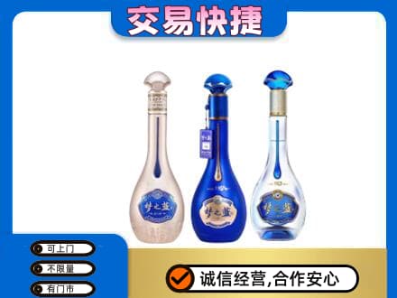 海西茫崖市名酒回收梦之蓝系列.jpg